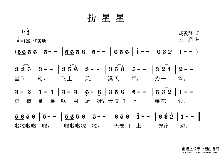 未知 《捞星星》简谱