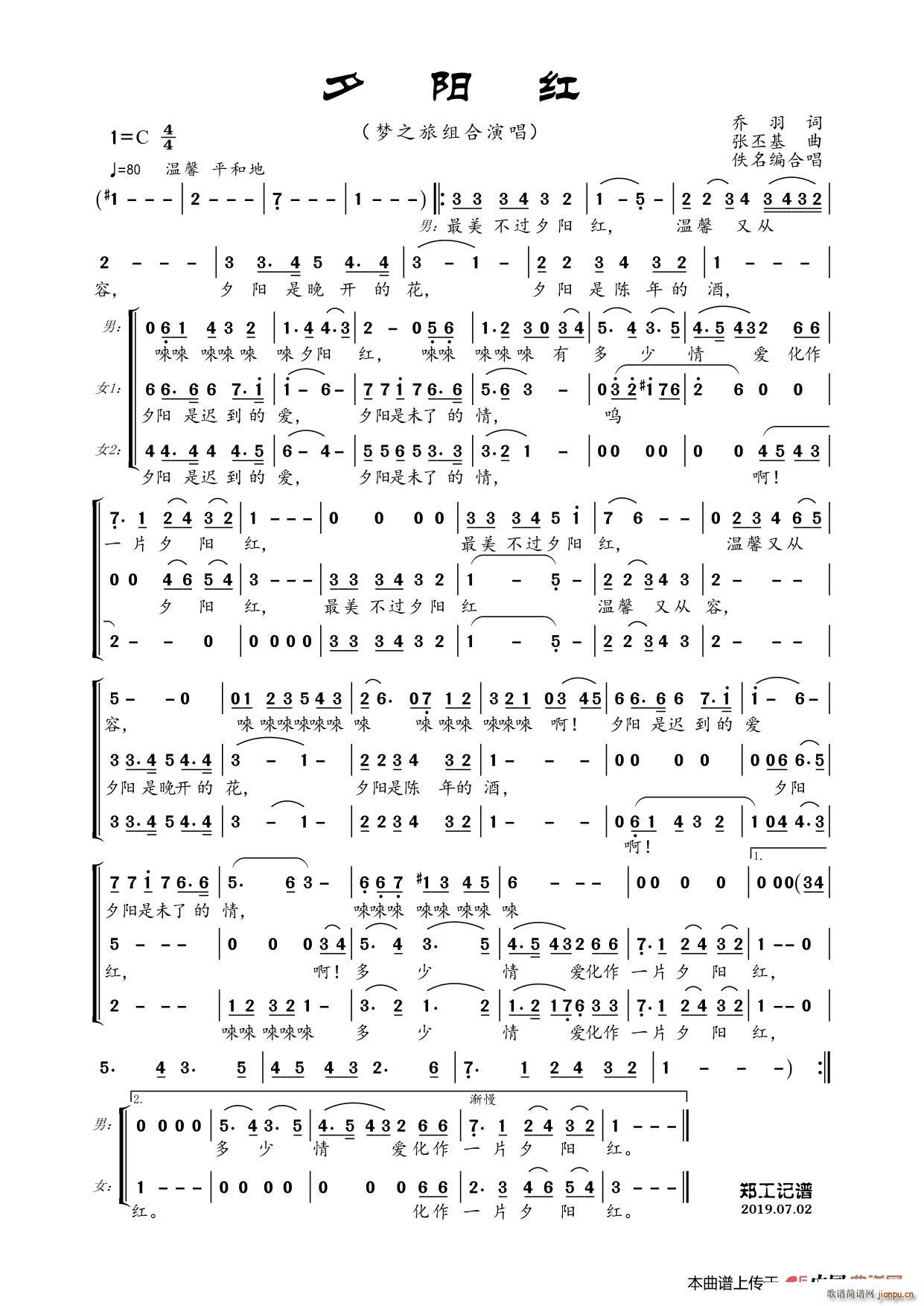 梦之旅组合   乔 羽 《夕阳红（三声部）》简谱