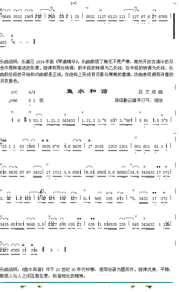 器乐曲 《月影寒梅2+鱼水和谐》简谱