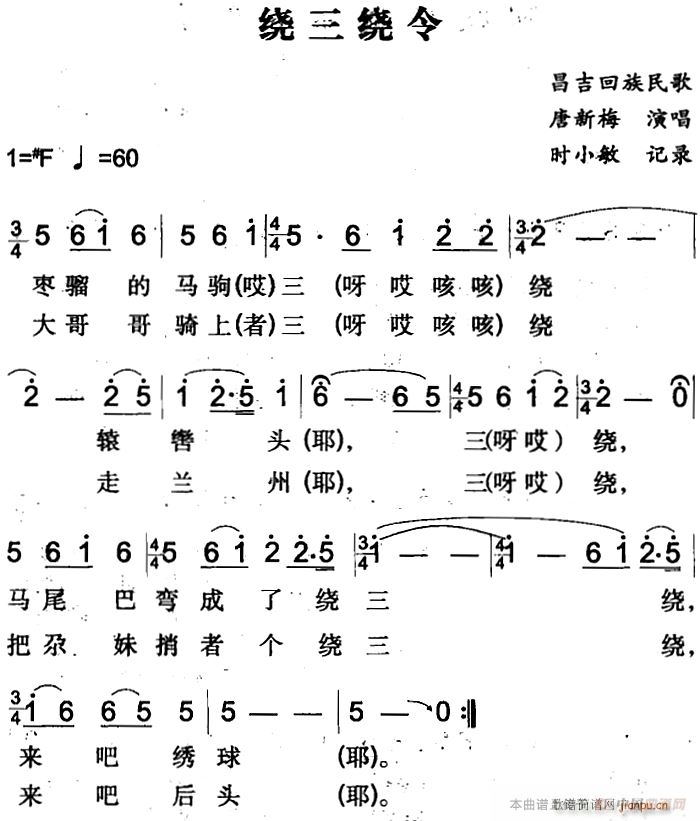 未知 《绕三绕令》简谱