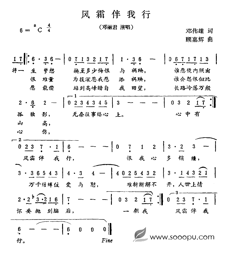 邓丽君 《风霜伴我行》简谱