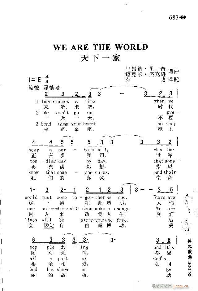 未知 《WE ARE THE WORLD（天下一家）》简谱