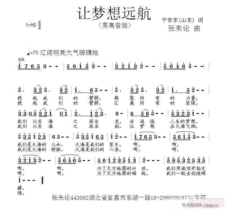 张朱论 于学东 《让梦想远航  于学东 词  张朱论 曲》简谱