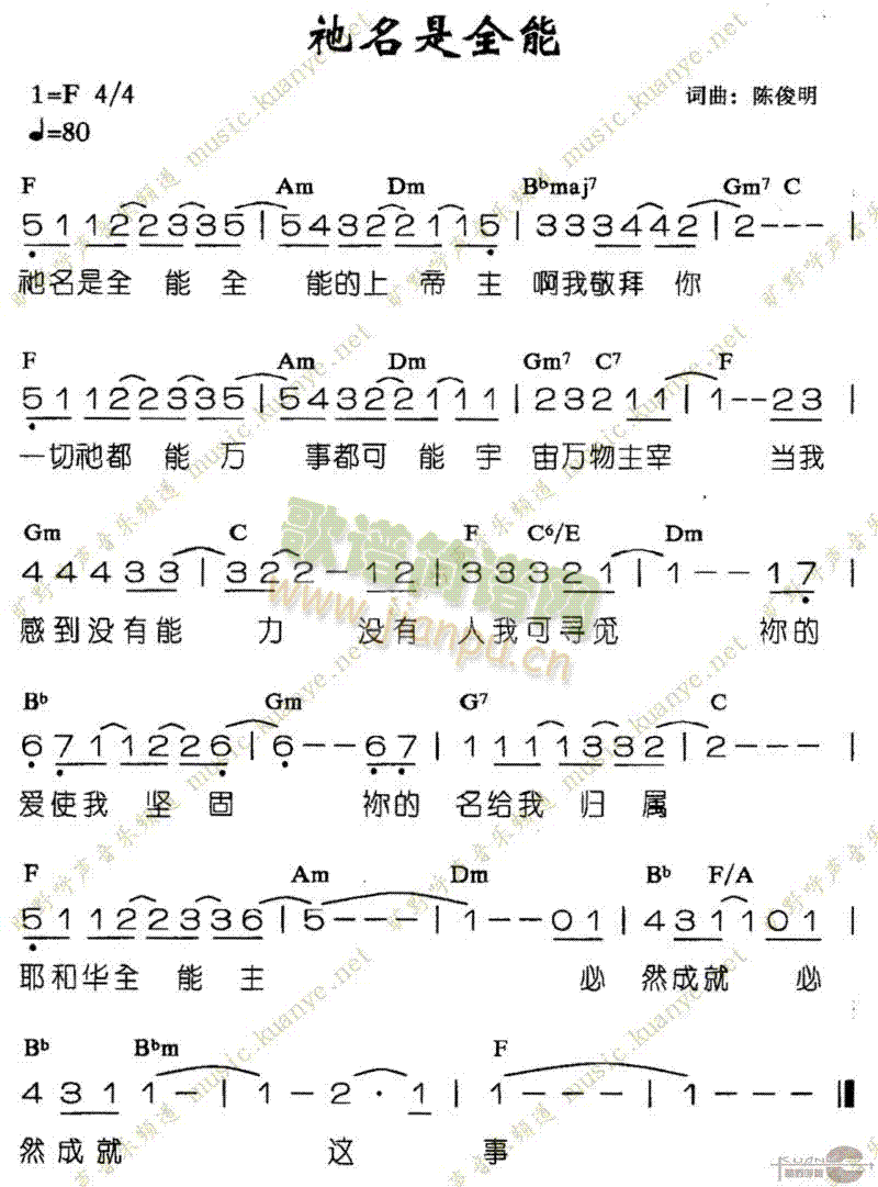 未知 《名是全能》简谱