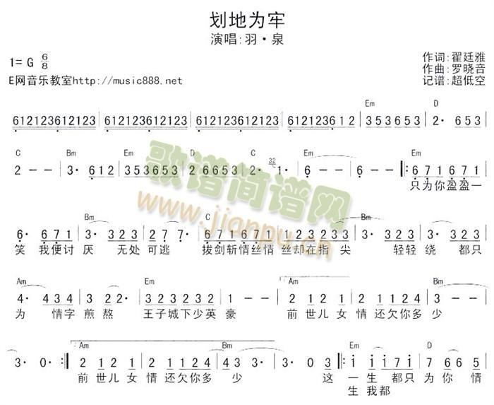 羽泉 《划地为牢》简谱