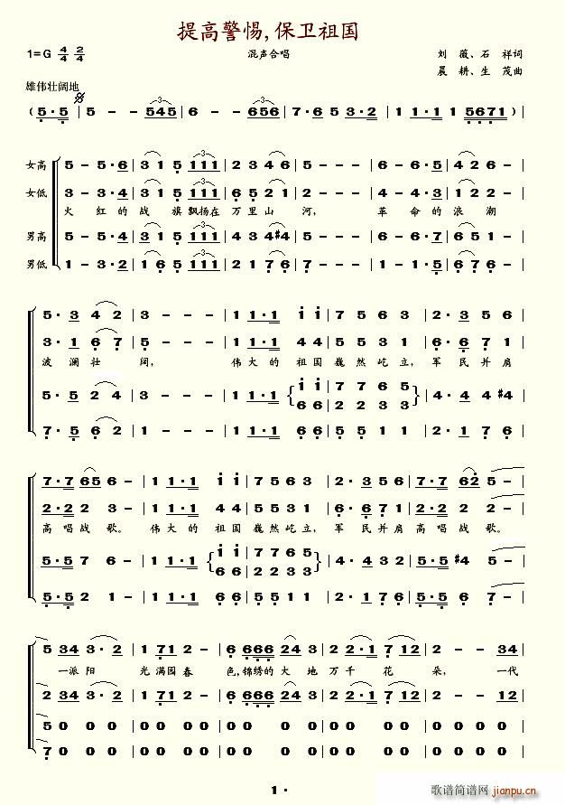 sunzp 《提高警惕保卫祖国》简谱