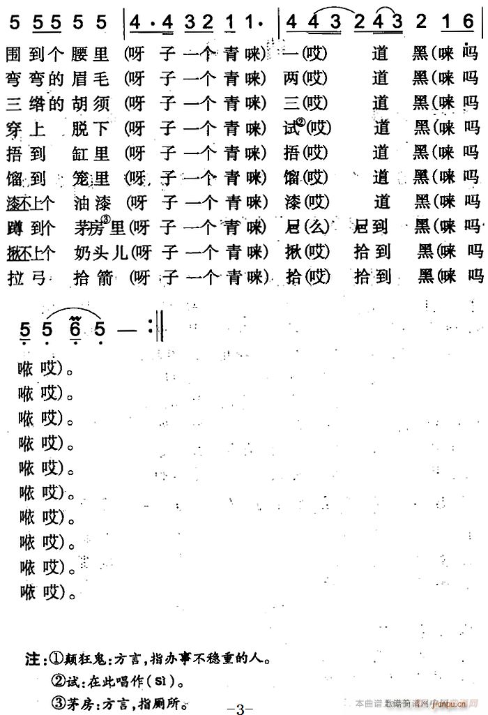 未知 《十道二黑》简谱