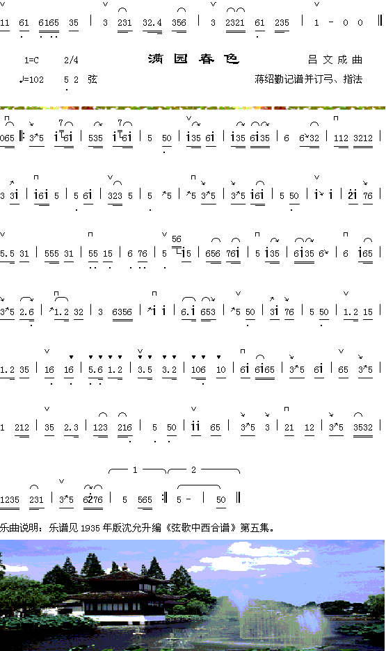 器乐曲 《二龙争珠2+满园春色》简谱