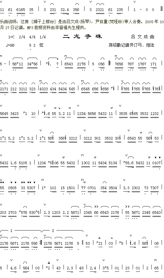器乐曲 《狮子上楼台曲说明+二龙争珠1》简谱