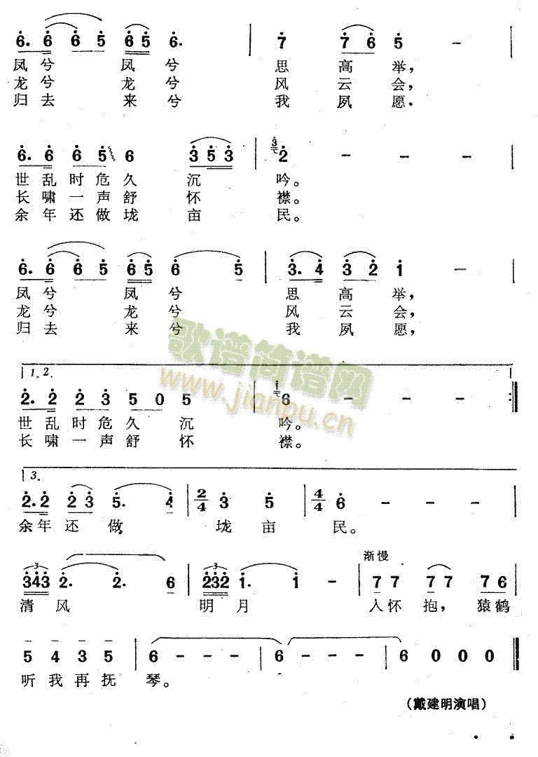 未知 《有为歌》简谱