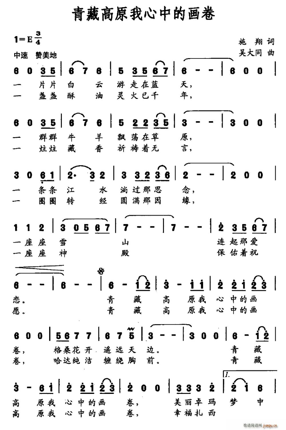 高宇   吴大同 施翔 《青藏高原我心中的画卷》简谱