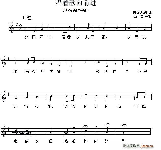 着歌 《唱 ，向前进（美国校园歌曲、五线谱）》简谱