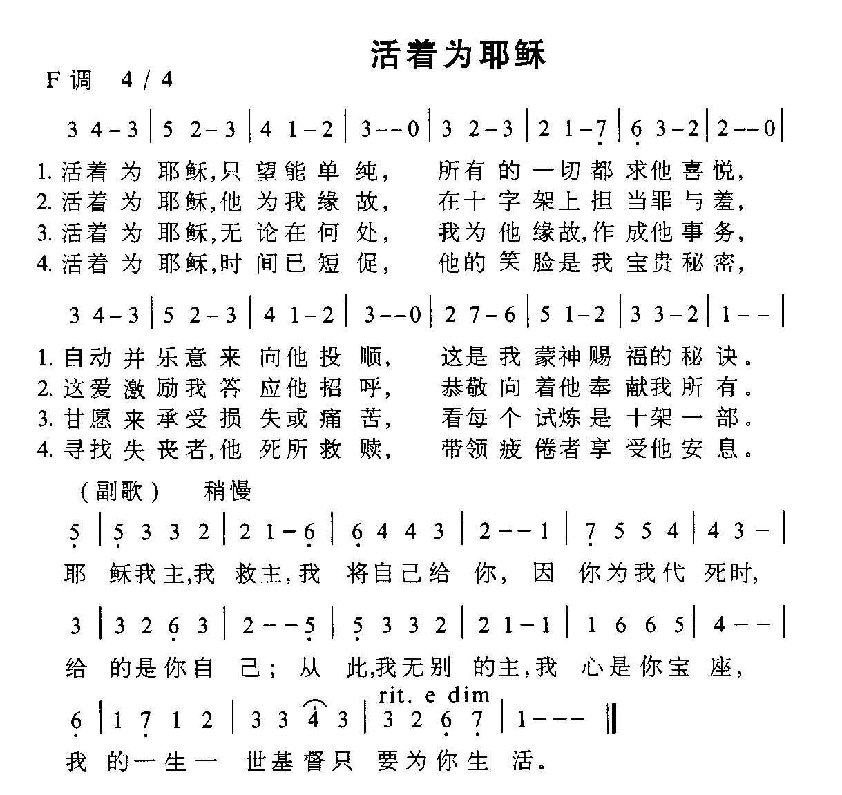 未知 《活着为耶稣》简谱