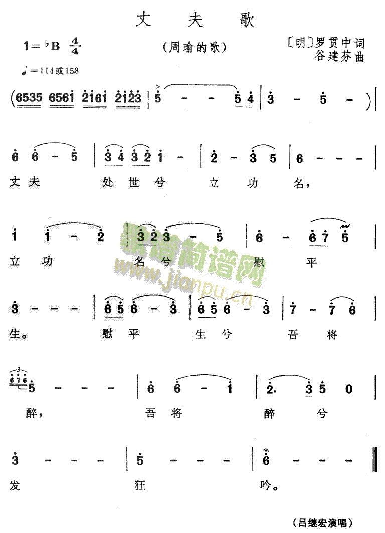 未知 《丈夫歌》简谱