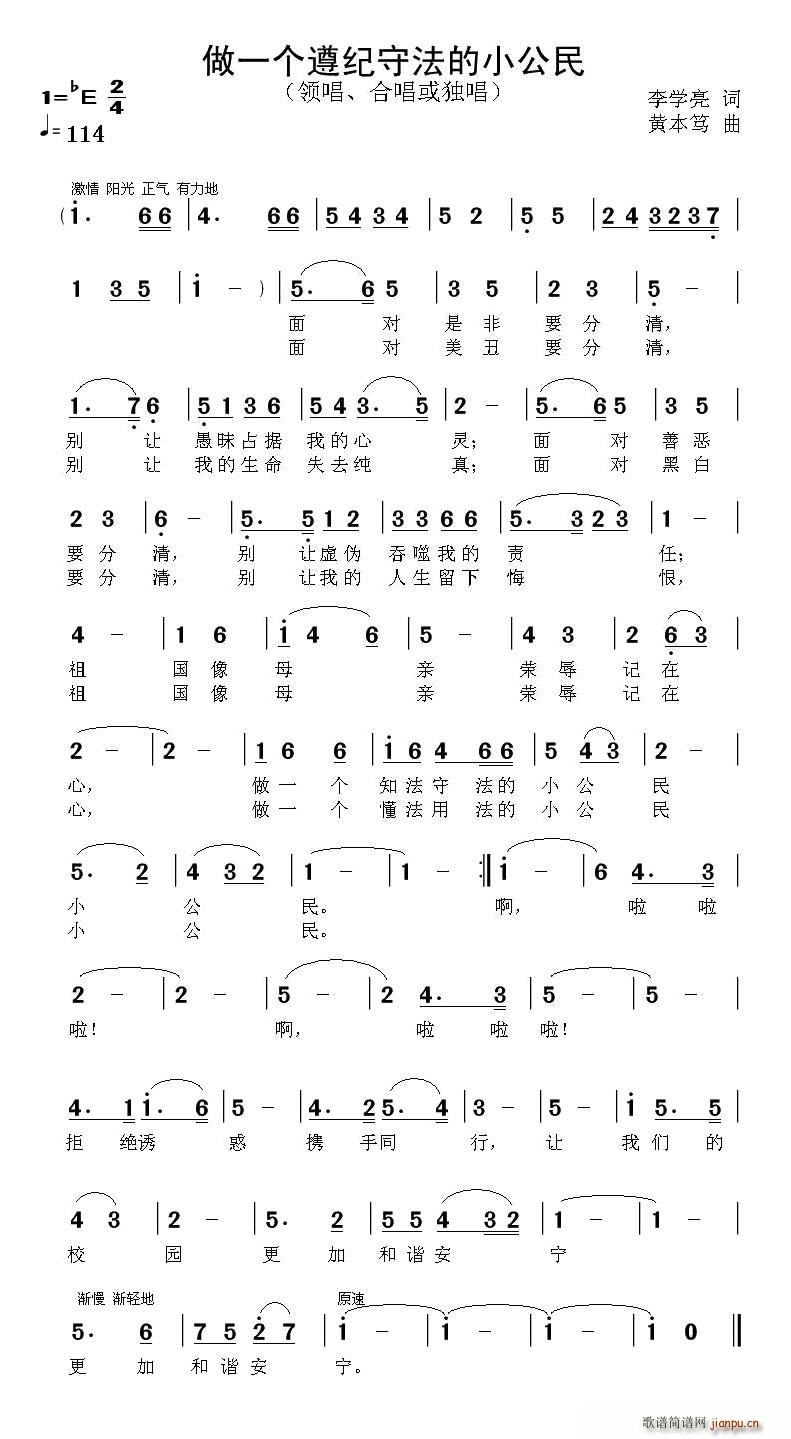 李学亮 《做个遵纪守法的小公民》简谱