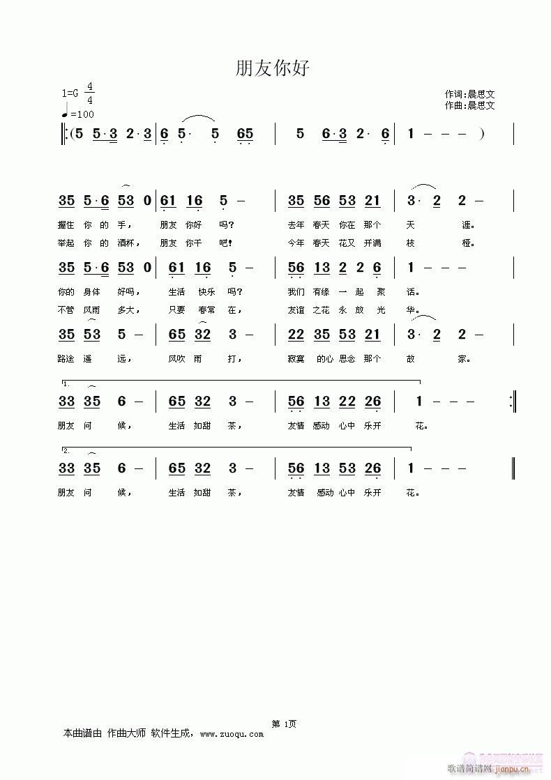 晨思文 晨思文 《朋友你好（晨思文词曲）》简谱