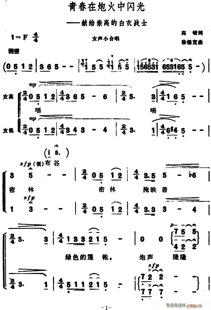 高峻 《青春在炮火中闪光》简谱