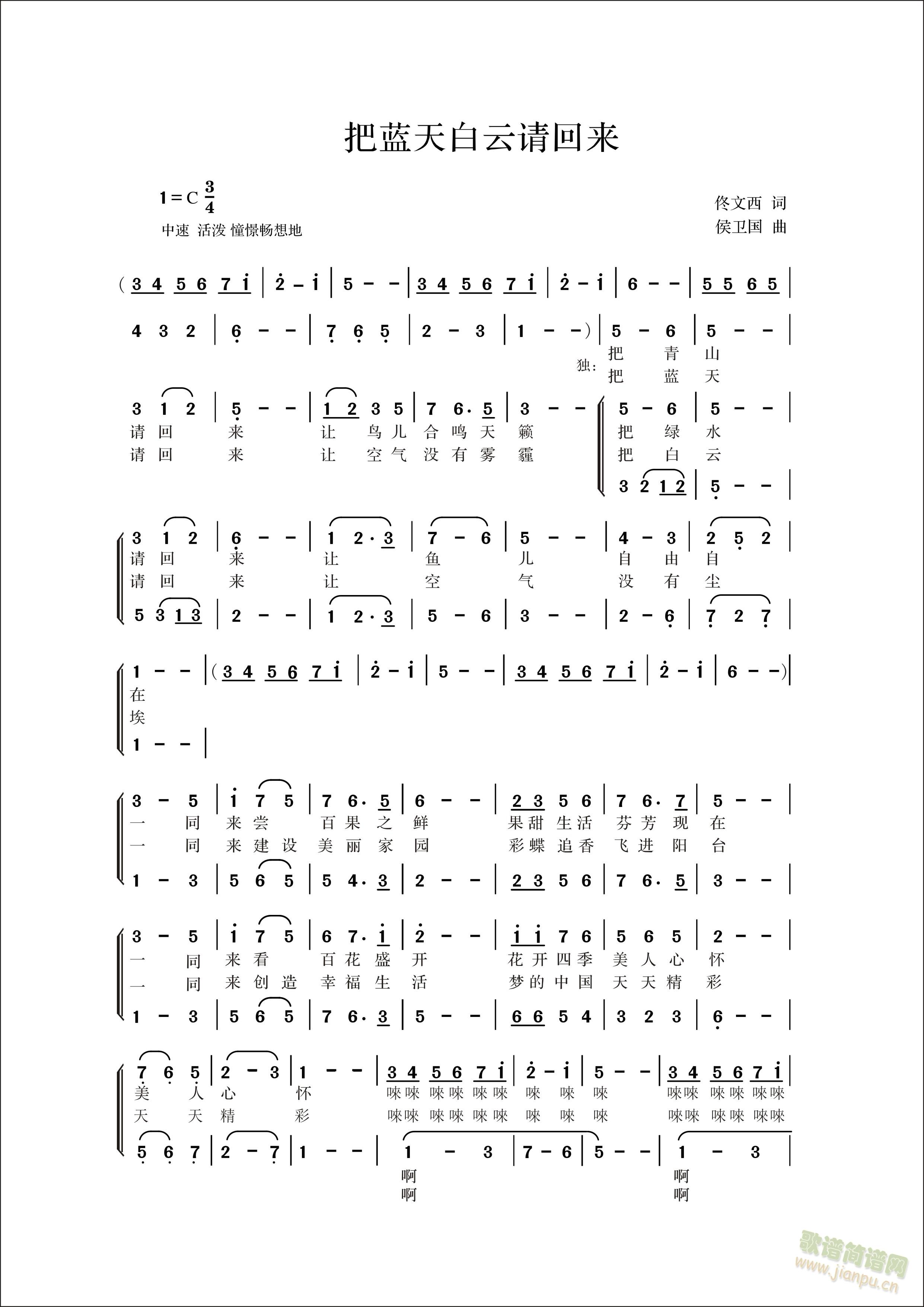 全国首届少儿环保歌曲应征作品 《把蓝天白云请回来 (合唱版)》简谱