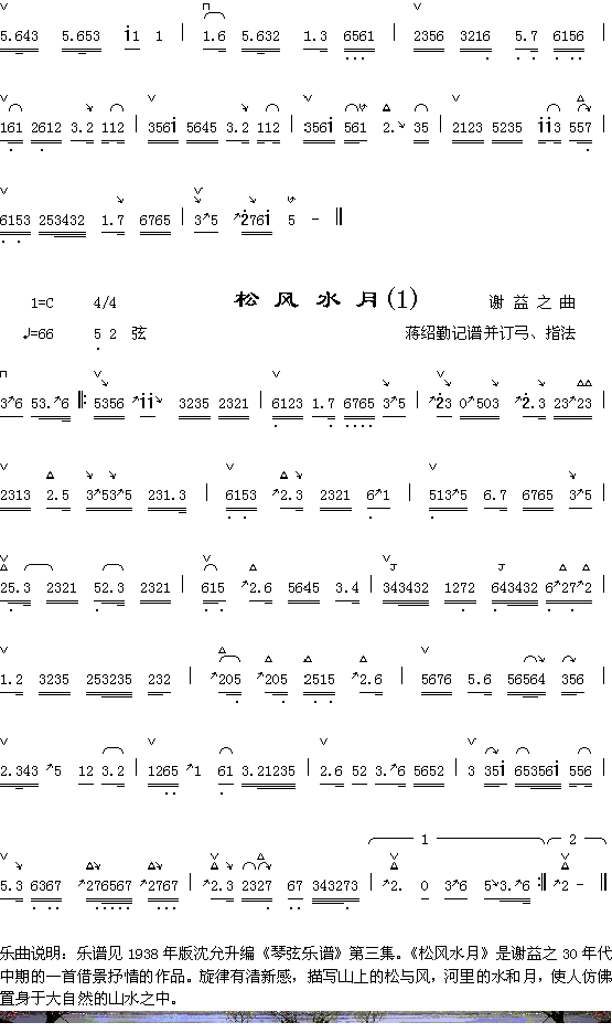 器乐曲 《秋水滴梧桐2+松风水月（1）》简谱