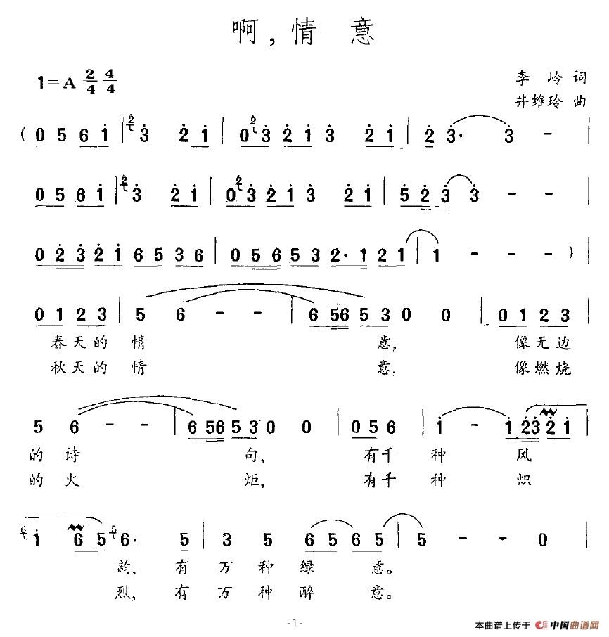 作词：李岭作曲：井维玲 《啊，情意》简谱