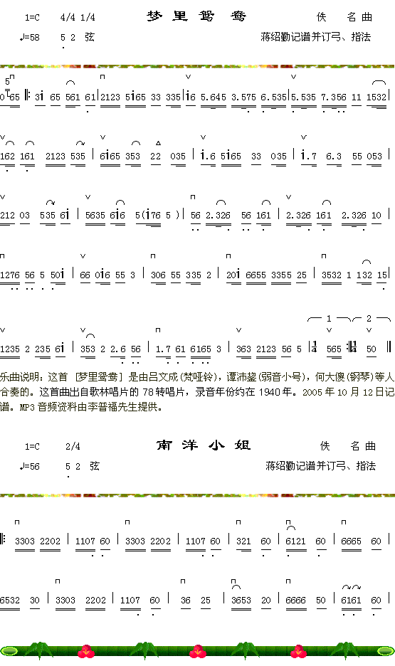 器乐曲 《梦里鸳鸯+南洋小姐1》简谱