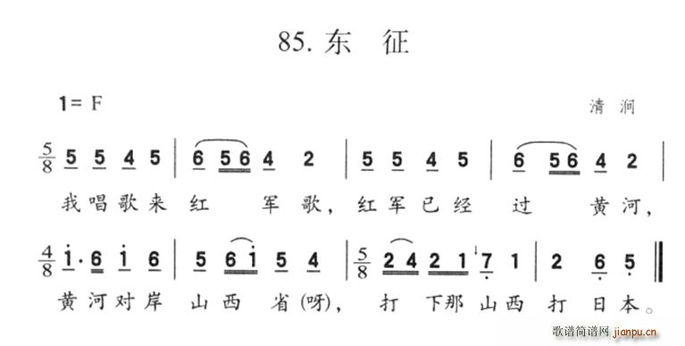 未知 《东征》简谱