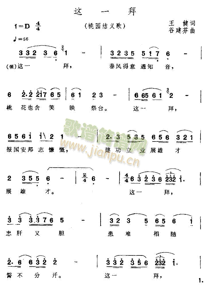 刘欢 《这一拜》简谱