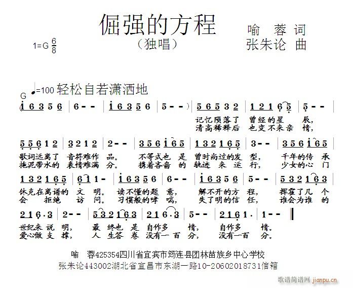 张朱论 喻蓉 《倔强的方程 喻蓉 词 曲》简谱