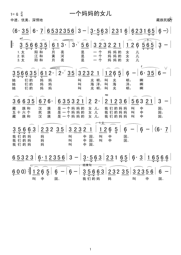 未知 《一个妈妈的女儿》简谱