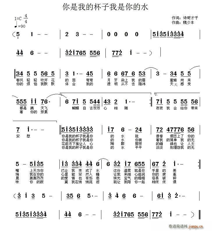 诗哥才子 《你是我的杯子我是你的水》简谱