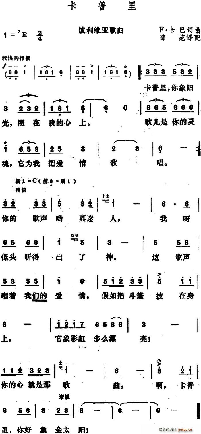 卡巴 《[波利维亚]卡普里》简谱