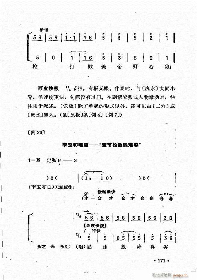 未知 《京胡伴奏121-180》简谱