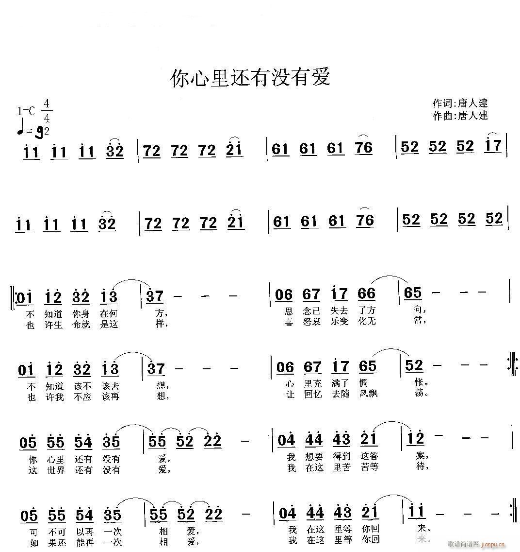 唐人建QQ770361288a 《你心里还有没有爱》简谱