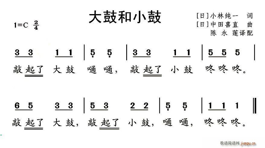 未知 《[日] 大鼓和小鼓（儿歌）》简谱