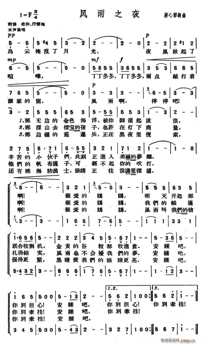 生于五零年代 蒋心彰 《风雨之夜》简谱