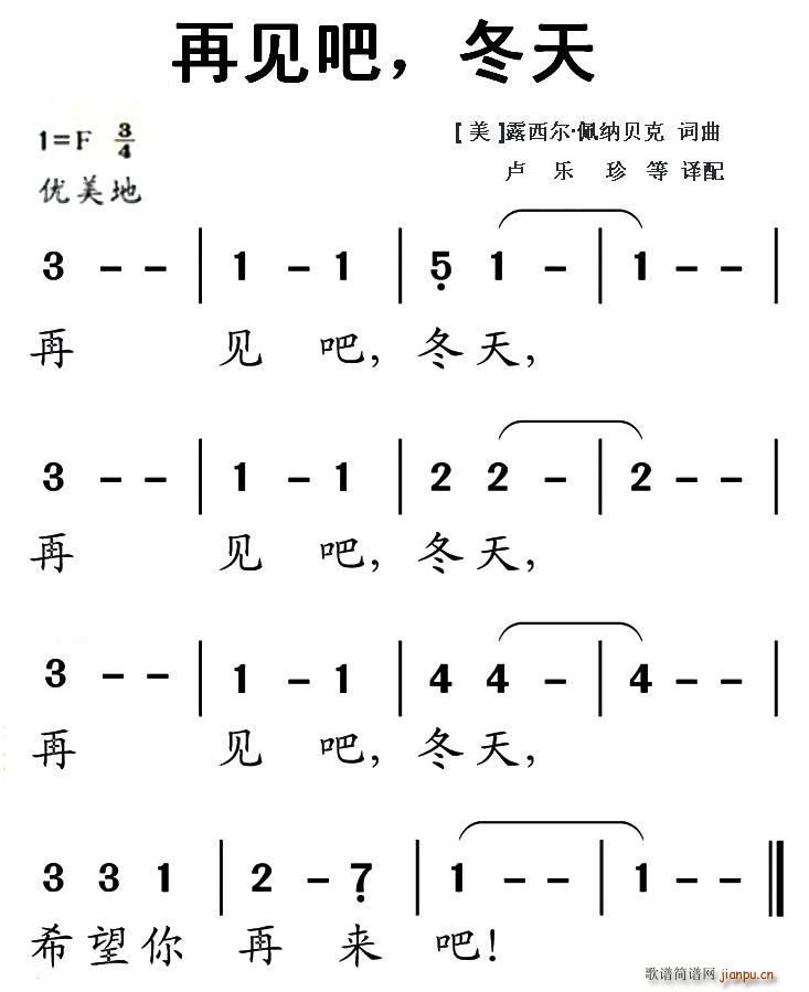 未知 《[美] 再见吧，冬天（儿歌）》简谱