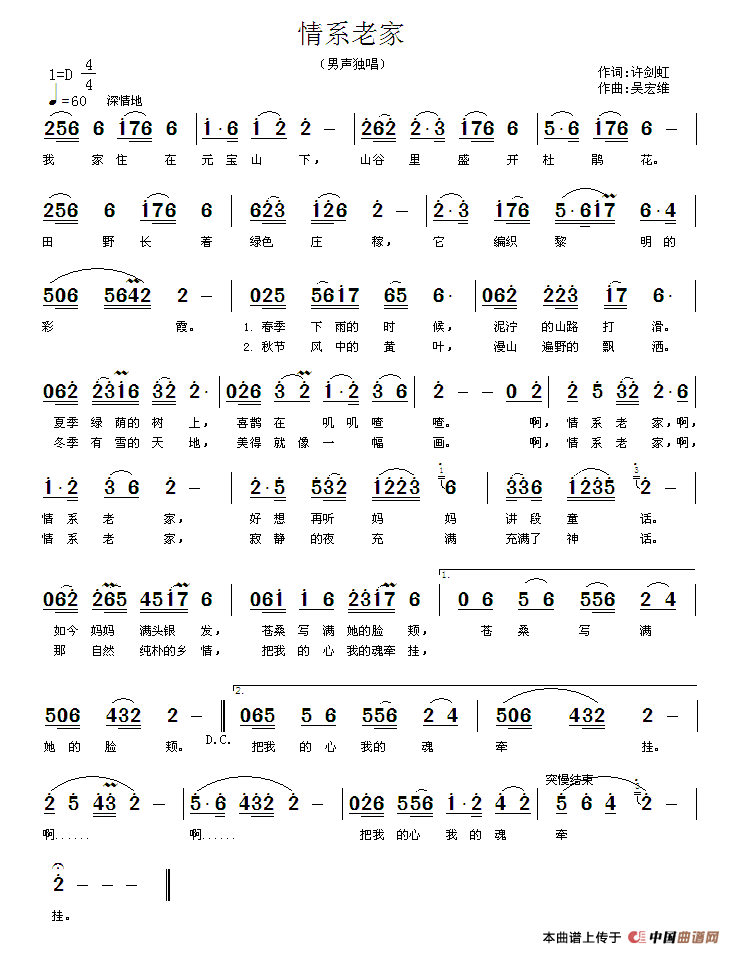 张庆岭 《情系老家》简谱