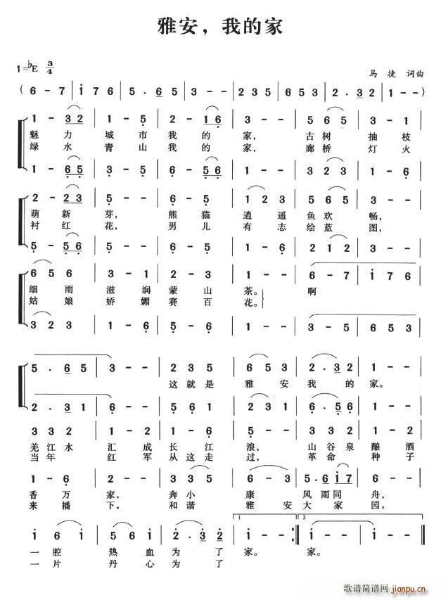 马捷 《雅安，我的家》简谱