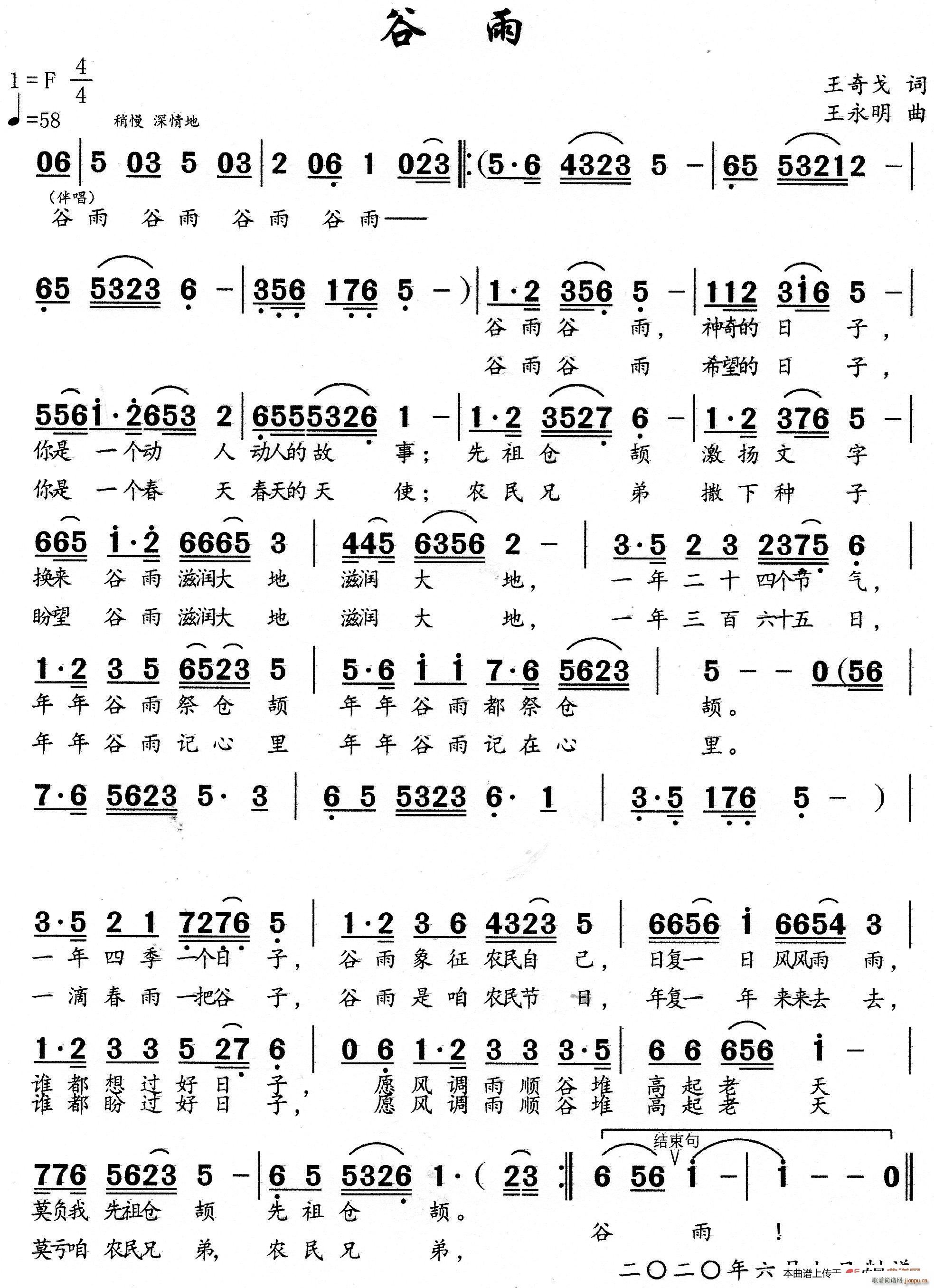 刘蒲丽   王奇戈 《谷 雨》简谱