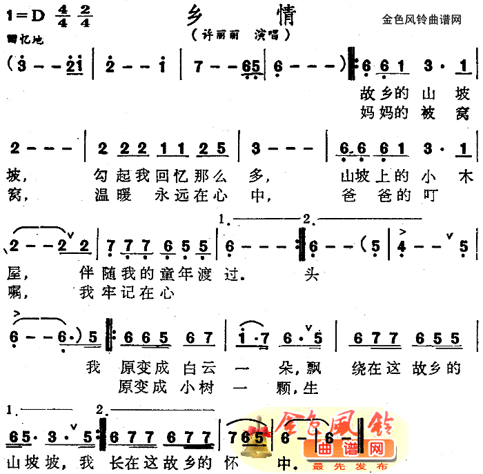 许丽丽 《乡情》简谱