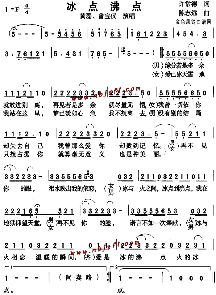 黄磊、曾宝仪 《冰点沸点》简谱