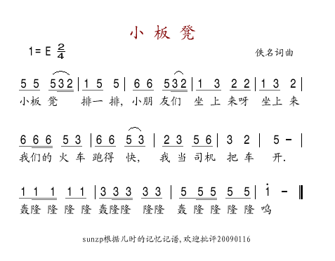 未知 《小板凳》简谱