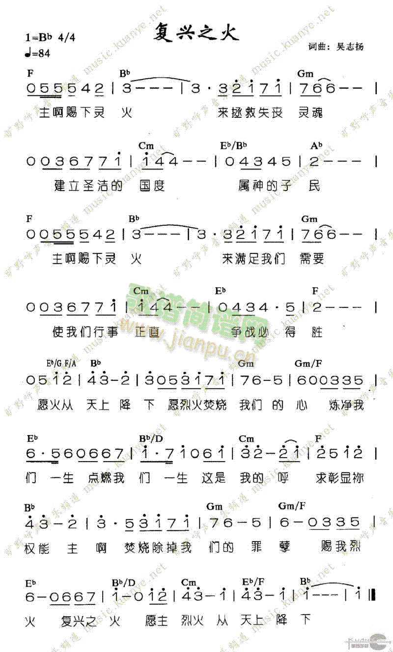 未知 《复兴之火》简谱