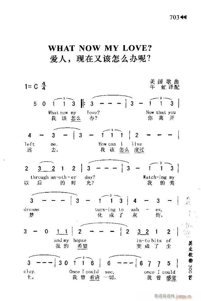 未知 《WHAT NOW MY LOVE（爱人，现在又该怎么办呢）》简谱