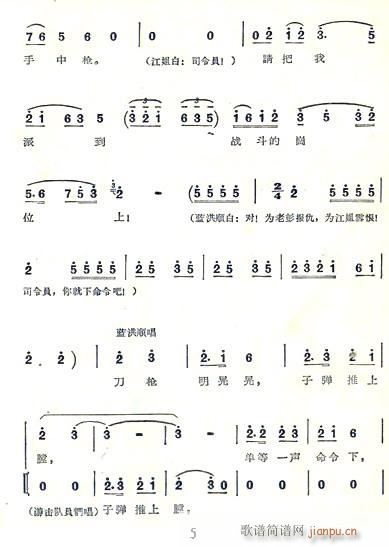 佚名 《踏着先烈足迹向前走  对唱》简谱