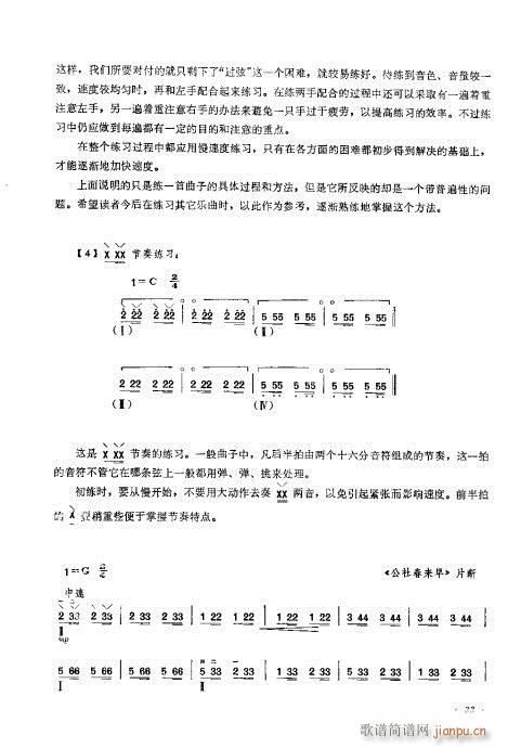 未知 《柳琴演奏法  （修订本）21-40》简谱