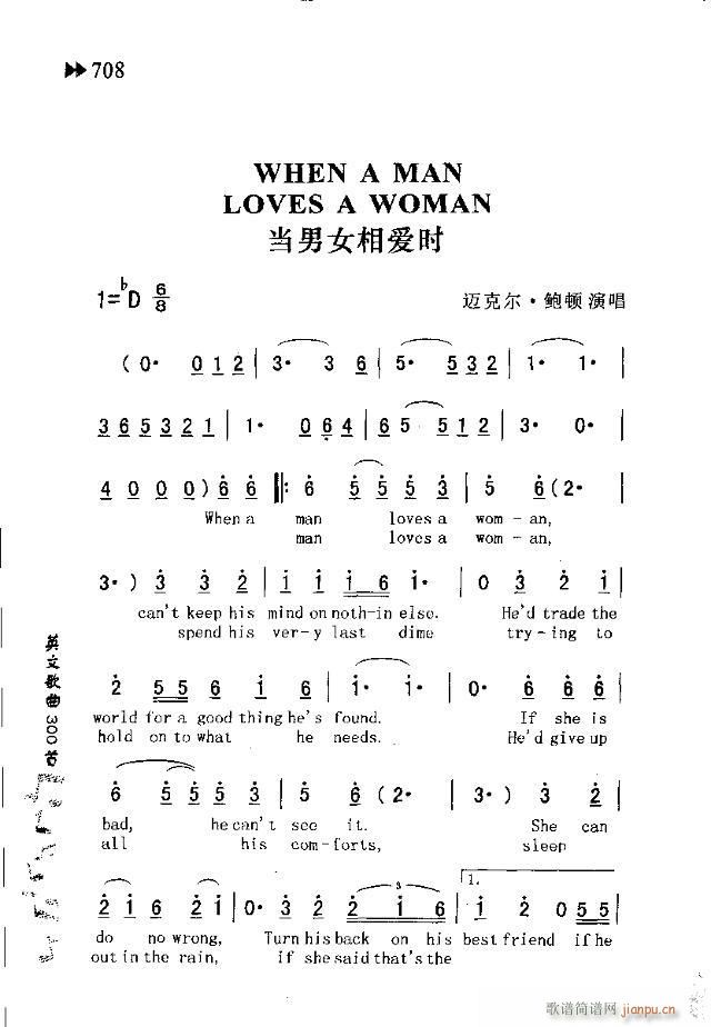 未知 《WHEN A MAN LOVES A WOMAN（当男女相爱时）》简谱