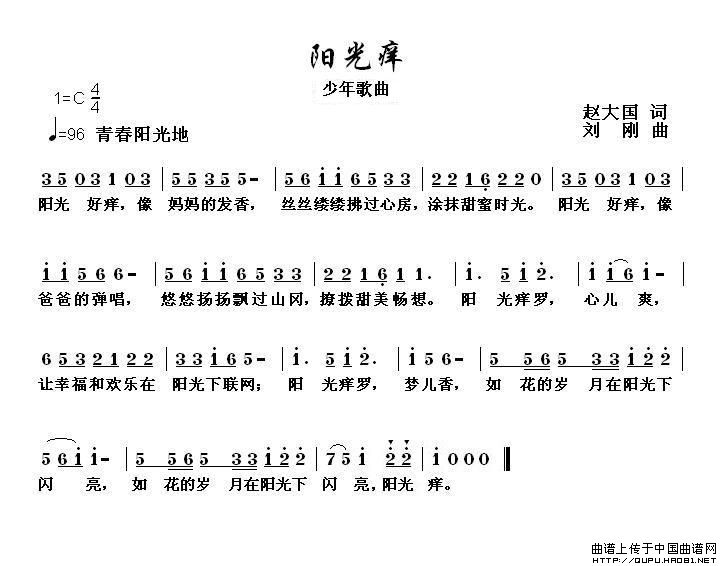 未知 《阳光痒》简谱