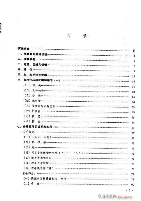 未知 《柳琴演奏法  （修订本）目录1-20》简谱