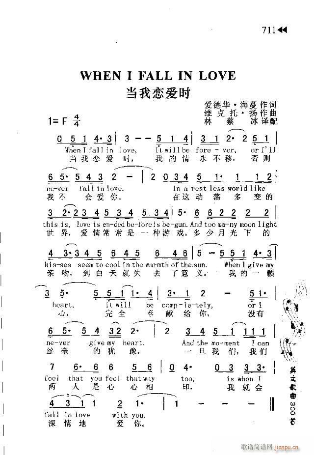 未知 《WHEN I FALL IN LOVE（当我恋爱时）》简谱